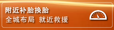 肇东补胎换胎电话